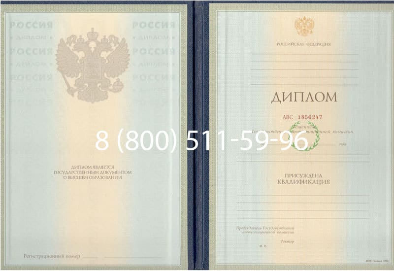 Купить Диплом о высшем образовании 1997-2002 годов в Подольске